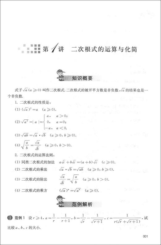 正版 名师堂丛书 数学奥林匹克精编 八年级/8年级 初中数学奥数丛书 上海科学普及出版社 初中奥数试题精编 数学竞赛教程辅导 商品图3