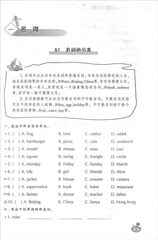 小学英语语法训练2000题 提高版 适用于三四五六年级学生使用 小学生课外学习资料教辅书 上海科技教育出版社 商品图3