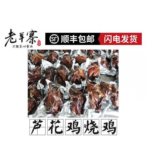 老羊寨 芦花鸡烧鸡 商品图2