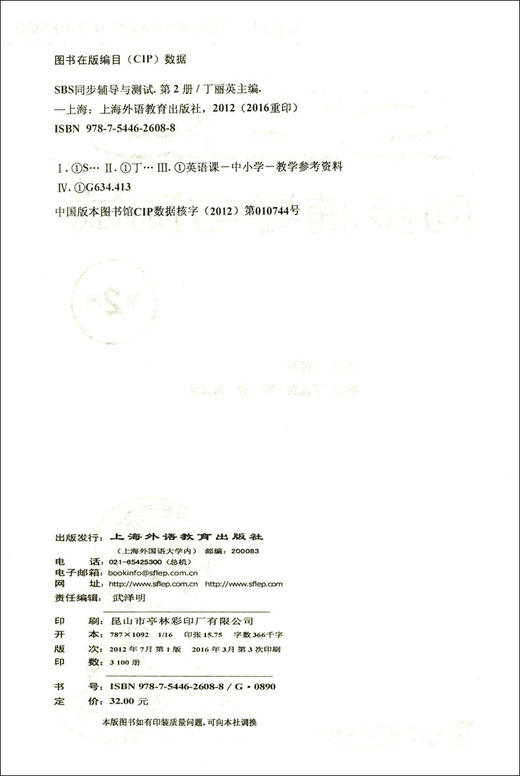 SBS英语 SBS同步辅导与测试 第2册 SBS朗文国际英语教程 上海外语教育出版社 小学英语教材SBS同步配套练习 自学朗文国际英语教材 商品图1