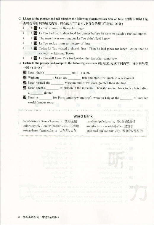 2020新版 全新英语听力中考基础版 9年级中考全新英语听力 上下学期 扫码听录音 初中生英语听力强化训练 华东师范大学出版社 商品图4