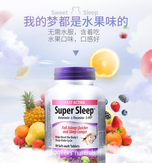 Webber伟博super sleep 褪黑素安睡宝助睡眠安眠 商品图3