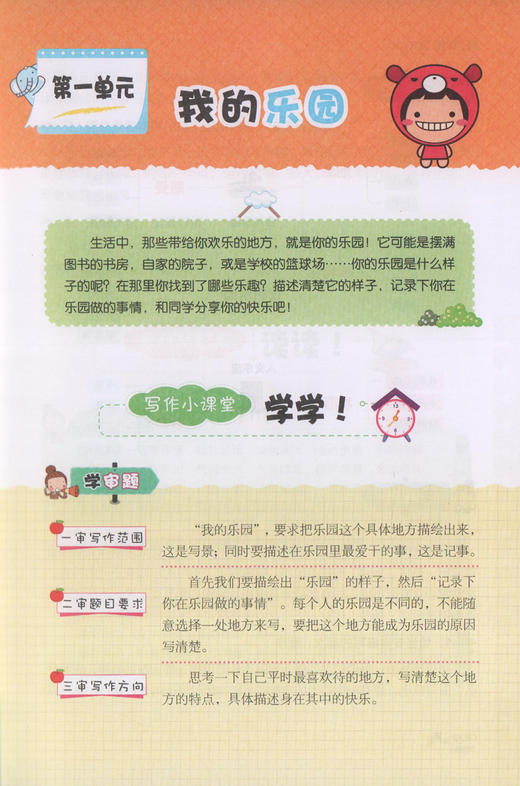 钟书金牌五四制部编教材编写跟我学同步作文4年级下四年级下第二学期三步审题导图构思实用方法统编版易学易懂好用课堂同步作文 商品图3