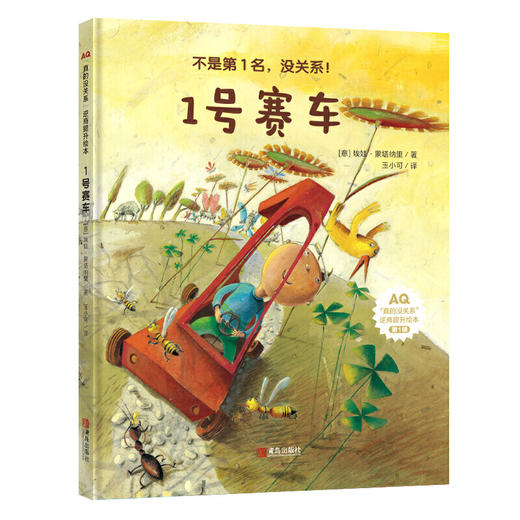 3-6岁儿童逆商提升绘本：真的没关系（全4册） 商品图4