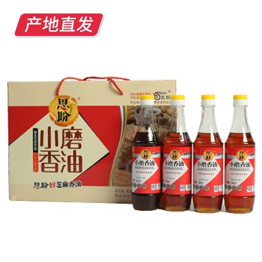 【思盼】小磨香油礼盒 1440ml（厂家直发） 商品图1