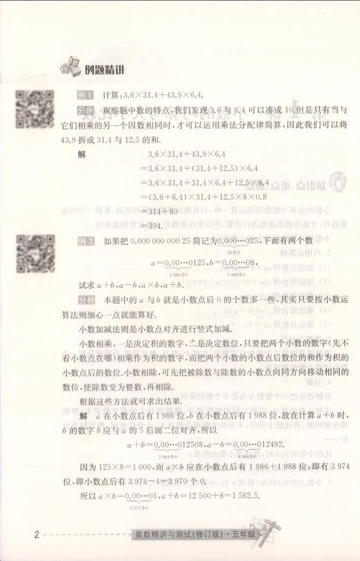 修订版  奥数精讲与测试 5年级/五年级 小奥数精讲与测试(5年级)学林出版社 从入门到精通 商品图3