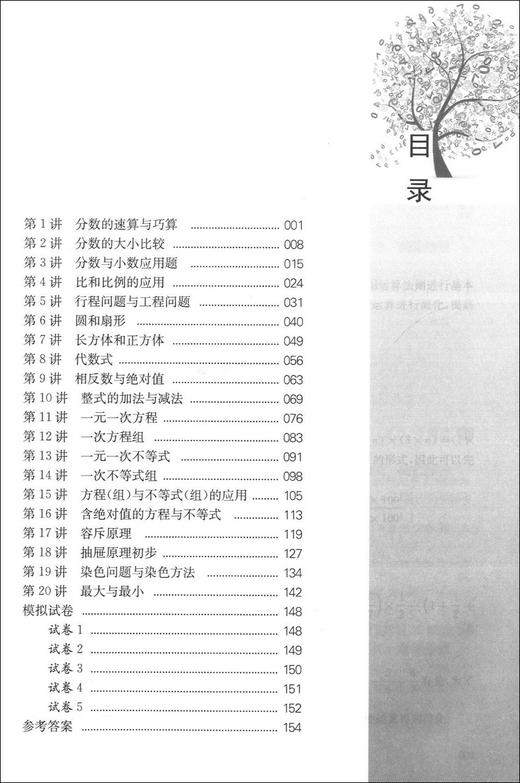正版 名师堂丛书 数学奥林匹克精编 六年级/6年级 小学数学奥数丛书 上海科学普及出版社 小学奥数试题精编 数学竞赛教程辅导 商品图2
