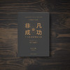 非凡的成功 个人投资的制胜之道 大卫 史文森 著 金融与投资商业经管书籍 商品缩略图1