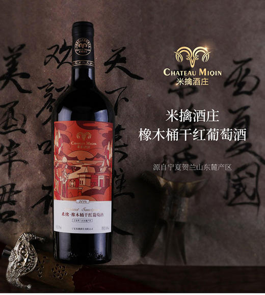 【米擒酒庄】2号橡木桶红酒（礼盒装） 商品图0