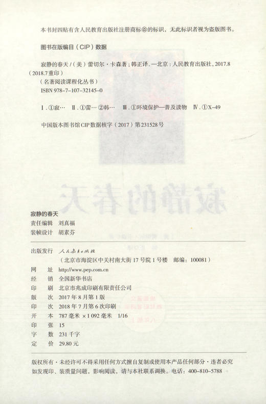 寂静的春天正版 人民教育出版社原著完整版无删减 8年级/八年级上册部编版文学书目 初中生统编语文教材配套阅读 人教版 商品图1