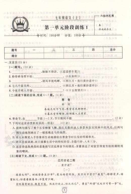 2019新版 金试卷 语文 部编版 7年级上/七年级第一学期 钟书金牌金牌上海初中初一教辅 满分训练与测试期中期末卷课外练习卷 商品图3