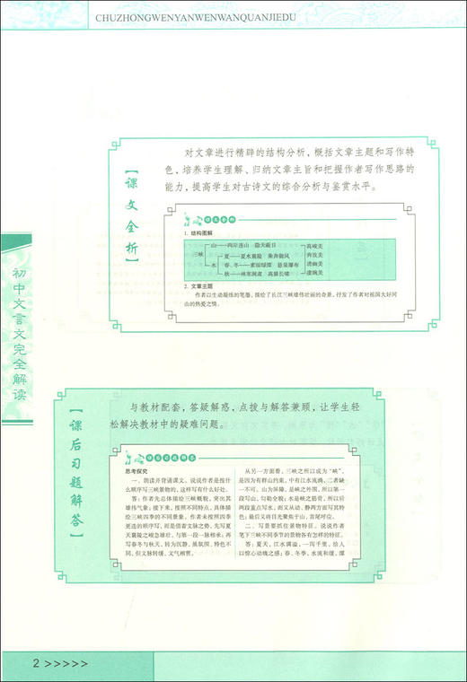 部编版 初中文言文完全解读 8年级/八年级上下全一册 与统编本教材配套 初中初二年级语文文言文阅读翻译训练 上海教育出版社 商品图3