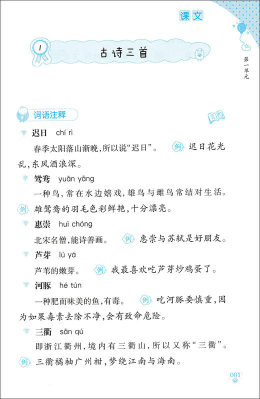 部编版 新标准词语的理解运用与积累 3年级下册/三年级下第二学期 上海教育出版社 统编语文教材配套小学课本同步辅导阅读书籍 商品图4