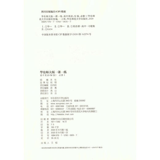 华东师大版一课一练 高中英语(SJ版) 必修1 上教版 高一年级英语 高一第一学期英语教辅课后同步练习册华 华师大一课一练 商品图1