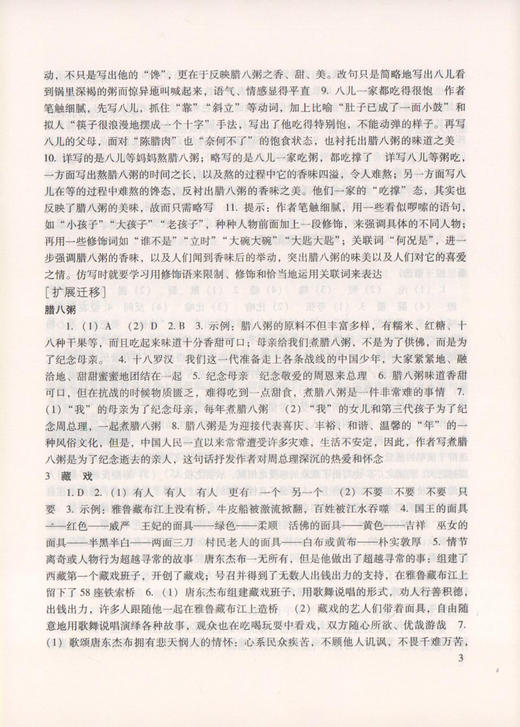 现货2020年新版 6年级下/六年级下册 第二学期 现代文品读·文言诗文点击 附：单元测试 解题思路 参考答案 上海二期课改语文教材 商品图3