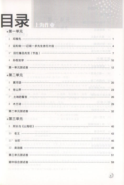 钟书金牌上海作业 部编版语文 7年级下册/七年级下第二学期上海地区教辅中学教辅读物课外资料书课后练习讲解提高 商品图2