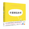 不要舔这本书 4-8岁 超好玩的细菌病毒科普绘本，帮助孩子养成良好卫生习惯 商品缩略图1