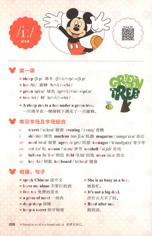 迪士尼 小学英语国际音标入门（含MP3光盘） 商品图2