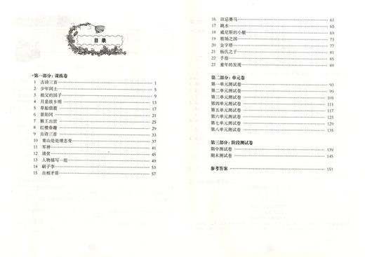 新版 期终冲刺百分百五年级下语文 期中期末冲刺试卷 正版 小学5年级下/五年级第二学期 沪教版 华东师范大学出版社 商品图2