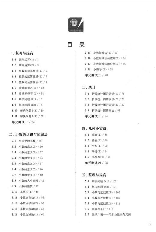 正版 华东师大版 一课一练 数学 英译本 四年级第二学期/4年级下 英文版 Shanghai Maths One Lesson One Exercise Grade 4 商品图3