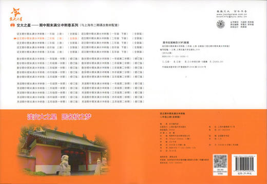 交大之星 全新修订版 语文期中期末满分冲刺卷 二年级第一学期/2年级上册 上海小学教材教辅 同步辅导测试卷 商品图4