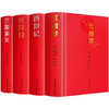 精装四大名著全套原著正版 初中生版三国演义西游记水浒传红楼梦原著正版小学生四大名著文言文白话注音注释青少年 商品缩略图4