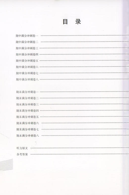 全新修订版 交大之星 期中期末满分冲刺卷 英语 四年级第一学期/4年级上册上海小学教材教辅 同步辅导测试卷 商品图2