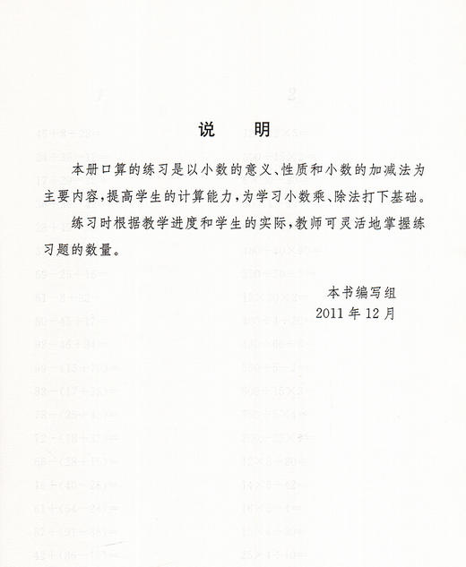 小学数学新标准口算练习册4年级下/四年级下第二学期小学生口算心算速算练习本练习册新课标上海版教材配套同步辅导上海教育出版社 商品图1