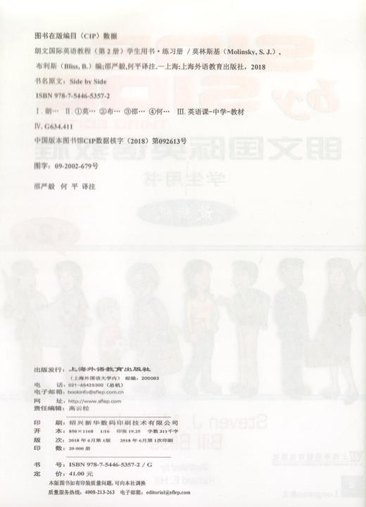 正版现货 SBS朗文国际英语教程2 第二册 学生用书+练习册 国际英语教程2学生用书 side by side 小学英语朗文国际英语教材 商品图1