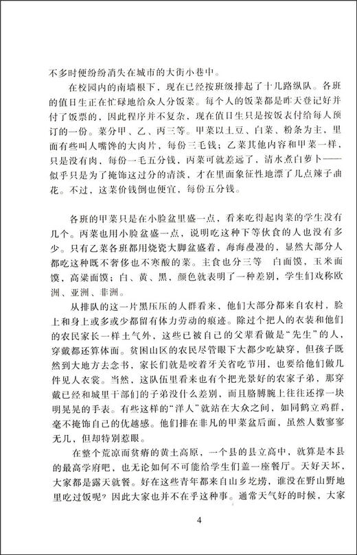 正版平凡的世界全三册路遥著八年级下册北京十月文艺出版社茅盾文学奖获奖作品文学平凡的世界三部曲统编版部编版8八年级下书籍 商品图3