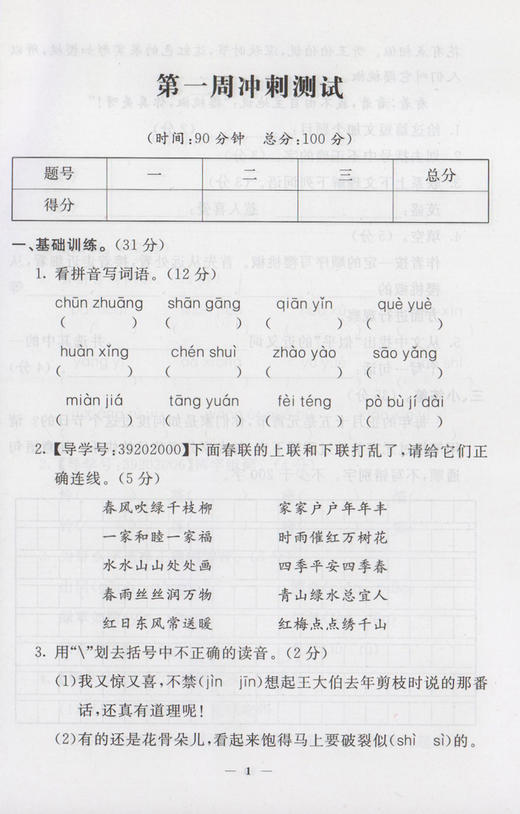 钟书金牌 过关冲刺100分 部编版语文 3年级下册/三年级第二学期 上海小学教材教辅同步配套试卷月考单元测试卷期中期末满分冲刺卷 商品图3