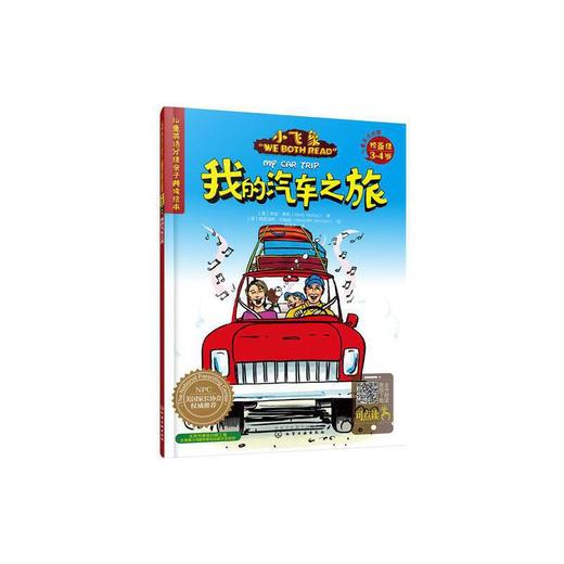 我的汽车之旅[美] 商品图0