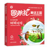 鲁冰花童话王国 皱皱娃娃 彩图注音版 小学生课外阅读书目儿童书籍故事书山东大学出版社冰心儿童文学奖小学生课外书畅销书籍 商品缩略图4