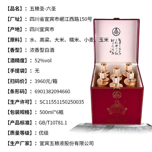 【长期有货】五粮液六圣酒皮箱礼盒装 52度浓香型 整箱6瓶*500ml包邮 商品图3