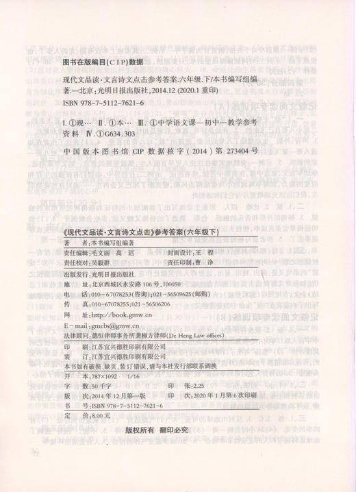 现货2020年新版 6年级下/六年级下册 第二学期 现代文品读·文言诗文点击 附：单元测试 解题思路 参考答案 上海二期课改语文教材 商品图1