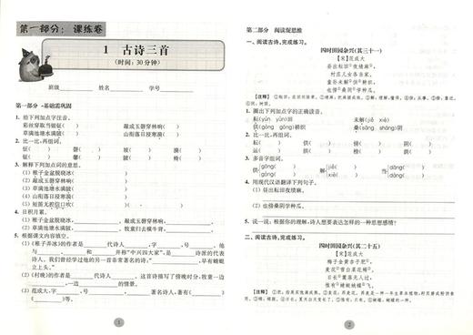 新版 期终冲刺百分百五年级下语文 期中期末冲刺试卷 正版 小学5年级下/五年级第二学期 沪教版 华东师范大学出版社 商品图3