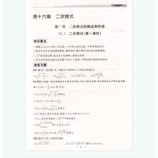 钟书金牌 金牌教练 数学 八年级上册/8年级上册 第一学期 数学 上海百位名师联袂编写 附赠课时练习单元期中期末卷 商品图3