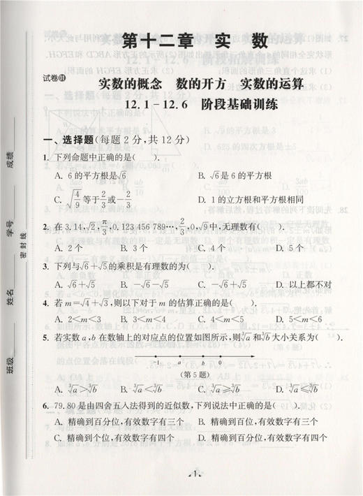跟着名师学数学 单元测试卷 数学七年级第二学期/7年级下 含答案 名校名师上海二期课改教材配套 上海教育出版社 商品图3