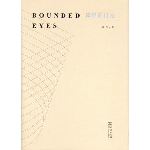 限界的目光 商品图0