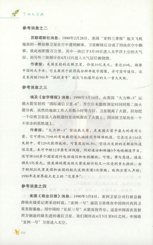 飞向太空港 人民教育出版社原著完整版无删减 8年级/八年级上册部编版文学书目 初中生统编语文教材配套阅读 配套人教版 商品图3