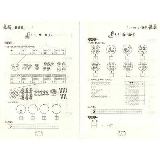 钟书金牌 课课练 数学 1年级/一年级上第一学期 新课标升级版 商品图3