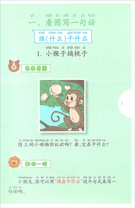 正版看图写话一年级/1年级 小学一年级看图写话训练注音版 上海教育出版社 小学生看图说话写话训练 小学生看图写话书 作文入门 商品图2