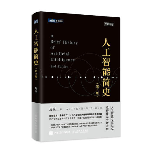 人工智能简史 第2版 商品图0