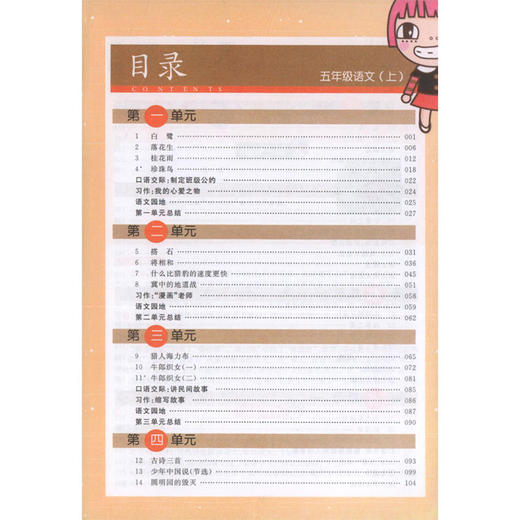 钟书金牌新 教材完全解读 部编版 语文 5年级上/五年级第一学期 语文 5语上 统编版上海小学教材辅导书 上海大学出版社 商品图2