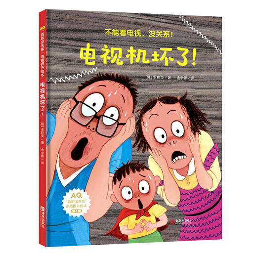 3-6岁儿童逆商提升绘本：真的没关系（全4册） 商品图3