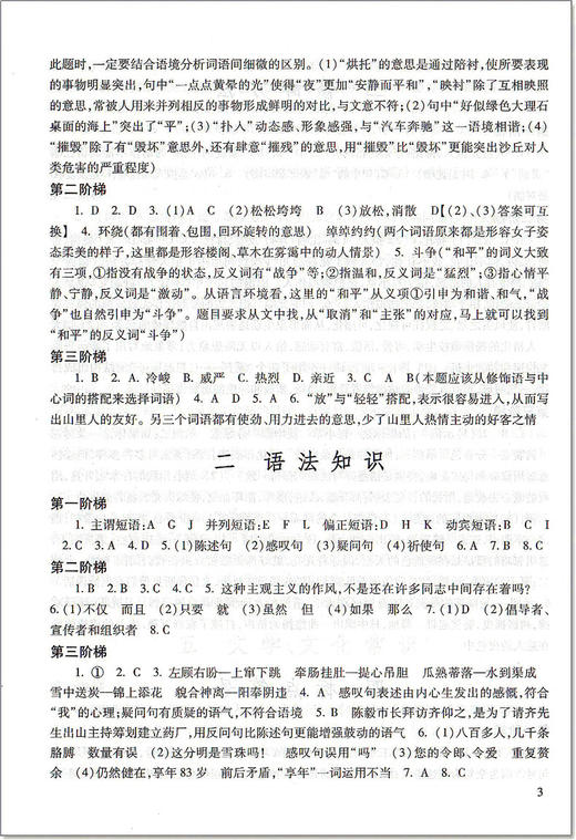 2021届新版 初中语文教与学 阅读 参考答案 光明日报出版社 仅答案 商品图3