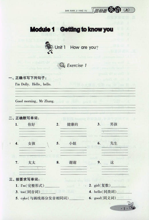 钟书金牌 新教材全练 英语 3年级/三年级上 N版 小学3年级上学期上册 新课标常备提升学习效率 全新修订版 商品图3