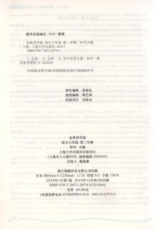 钟书金牌 金典导学案 部编版 语文 7年级下册/七年级下语文第二学期 同步讲练+同步双练+同步双测（学练考三合一）中学教辅 商品图1