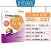 2020-2021年高中地理二模试题分类汇编 上海地理等级考直击考点全卷详解梳理拓展教材基础内容复习刷题专项练习教辅资料书 商品缩略图1