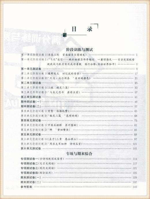 2020新版 金试卷 语文 部编版 8年级上/八年级第一学期 钟书金牌金牌上海初中初二教辅 满分训练与测试期中期末卷课外练习卷 商品图2
